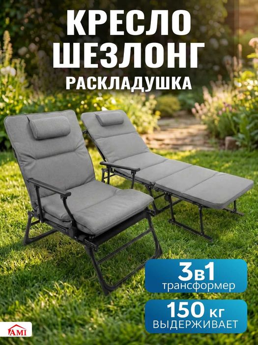 Продается кресло шезлонг