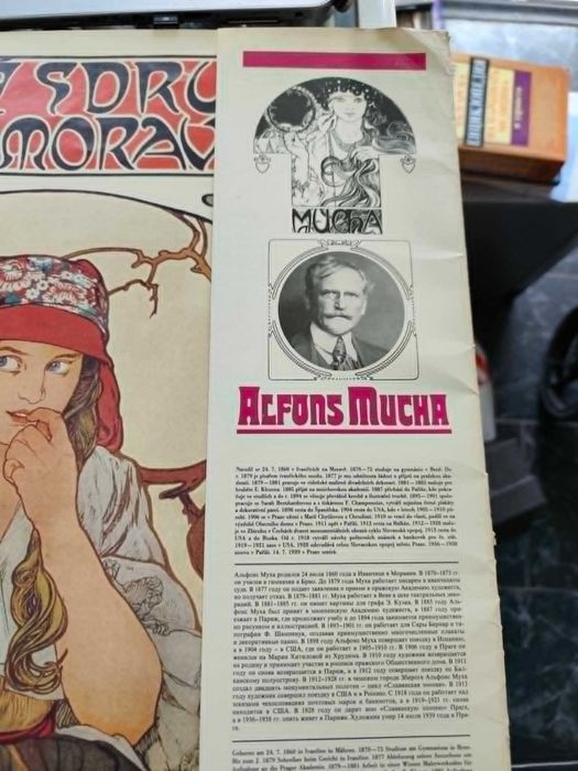 Плакати на известни картини на alfons mucha