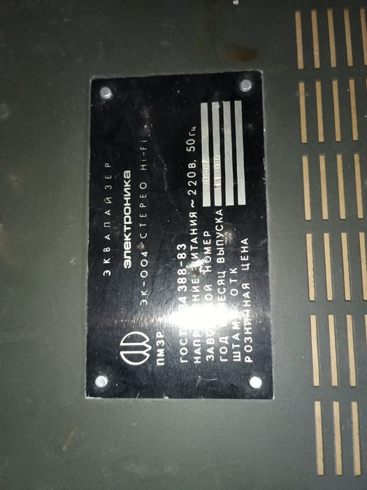 Илеть-103 Электроника ЭК-004.