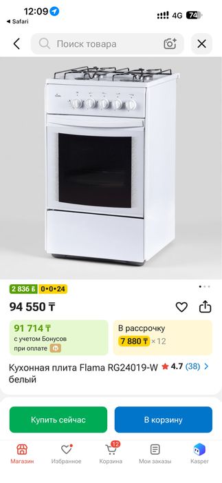 Газовая плита FLAMA RG24