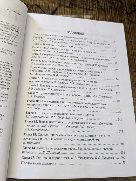 Пародонтит ХХI век