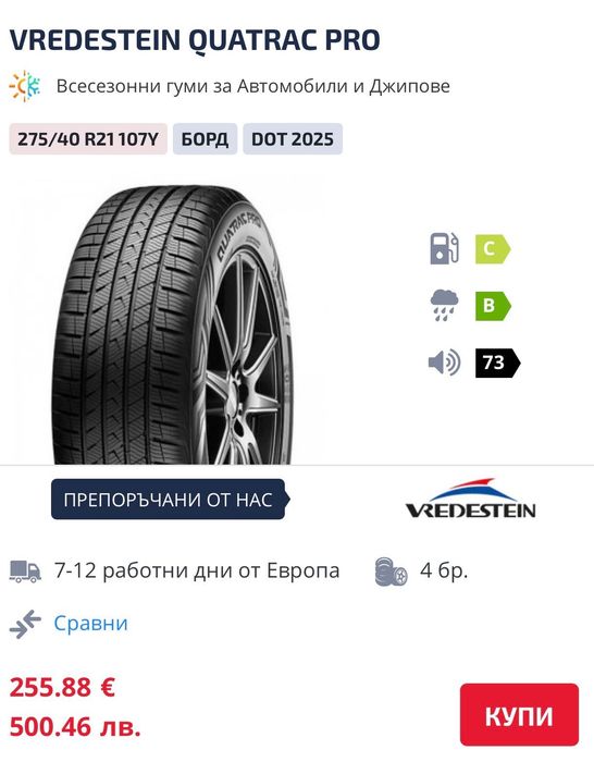Всесезонни Гуми 275/40/21 107Y