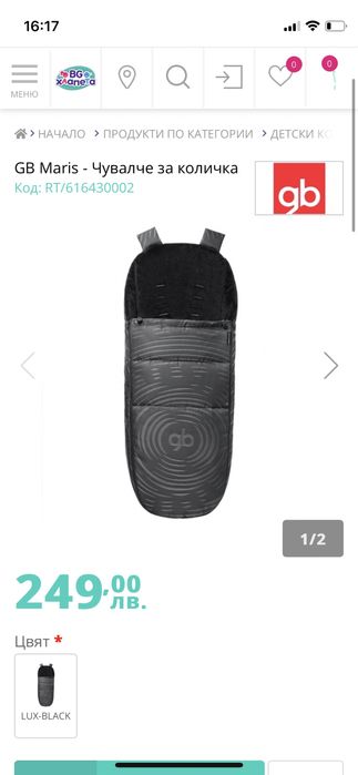 GB Maris-Зимно чувалче за количка