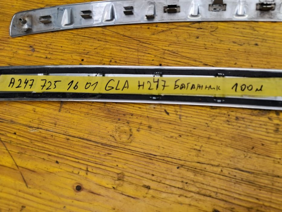 Лайсна багажник мерцедес  Mercedes A156 Gla  A247 Gla