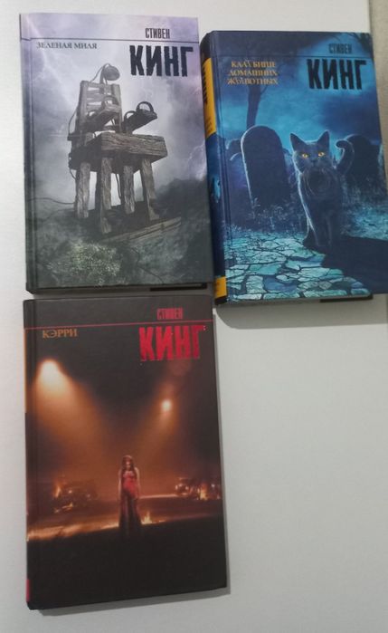 Книги Стивен Кинг