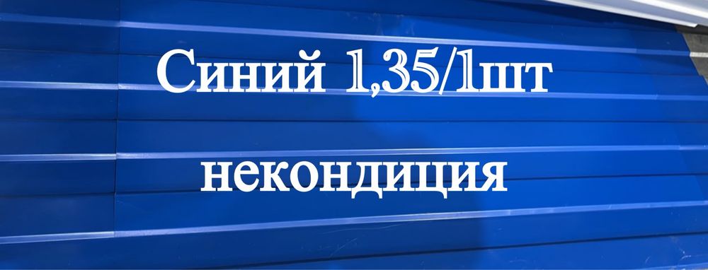 Профлист • Металлочерепица • Сайдинг • Штакетник
