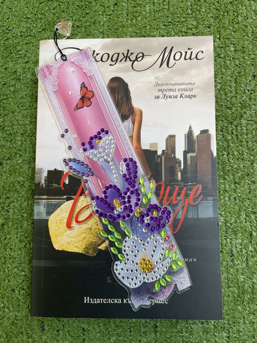 Диамантен книгоразделител