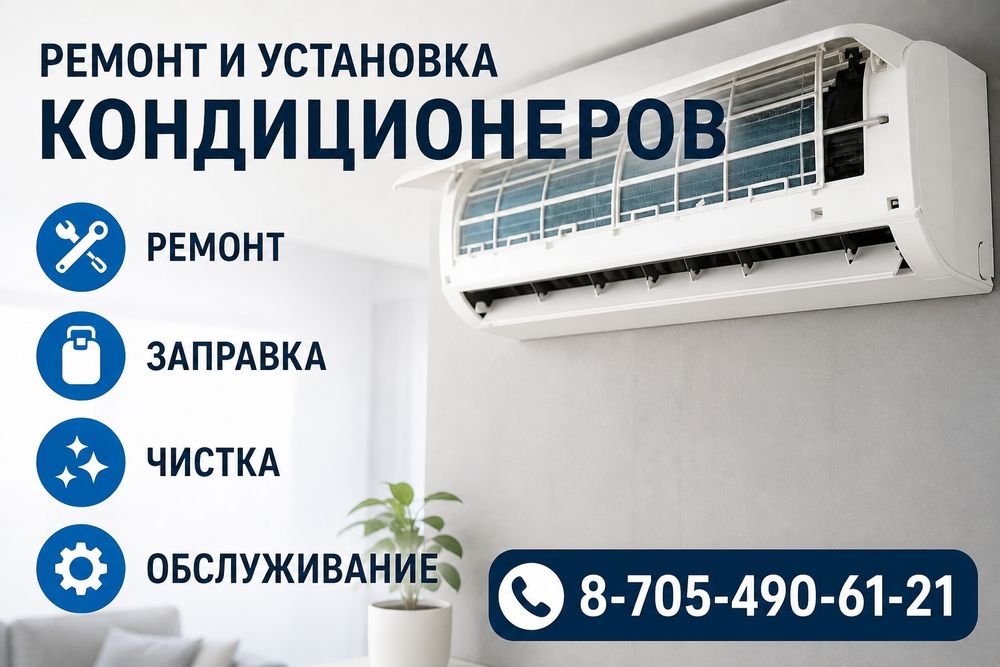 Установка кондиционеров
