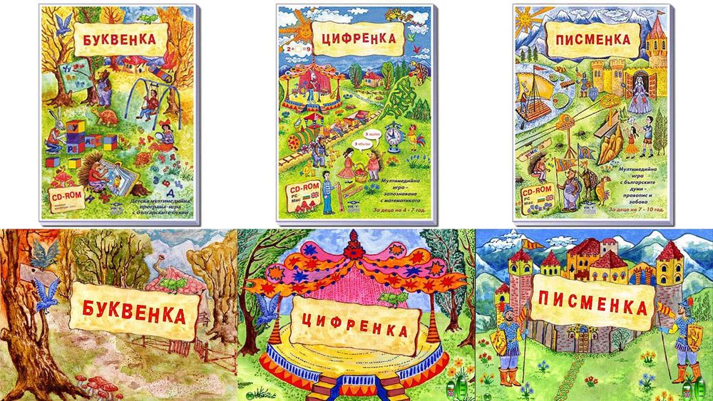 Лична колекция от игри, енциклопедии, самоучители и др.