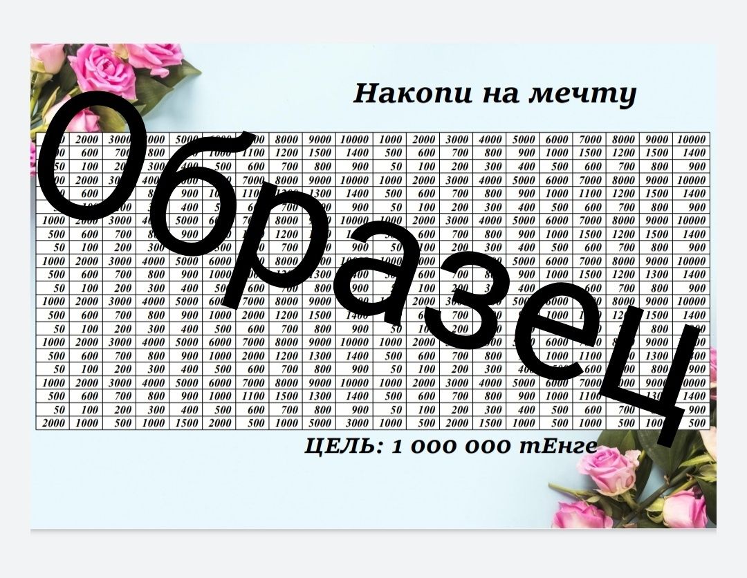 Накопить деньги 500