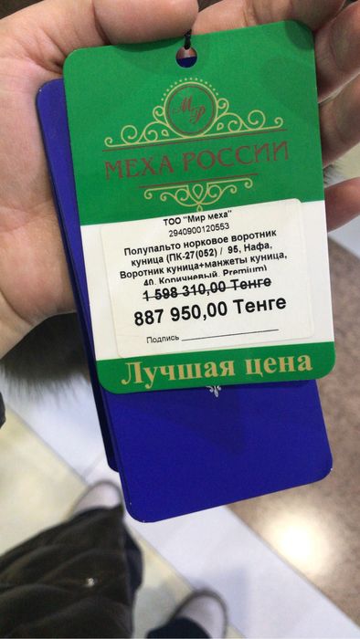 Норковая шуба куница