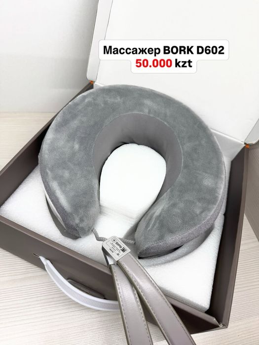 Массажер BORK D602 | KASPI 0-0-24