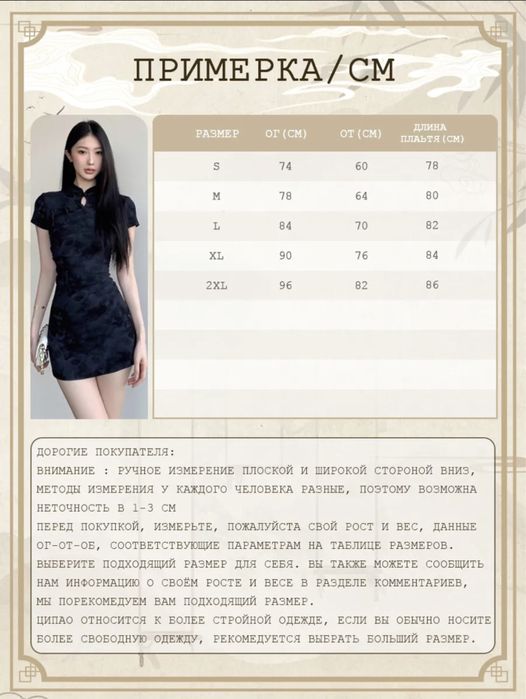 Ципао, китайское платье