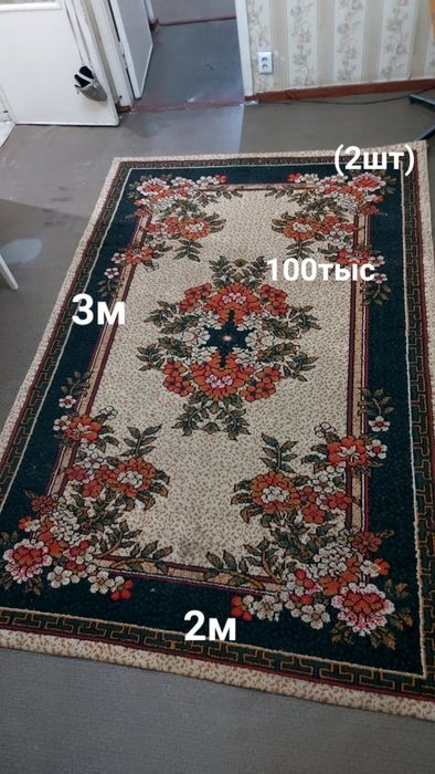 Ковры. Недорого!