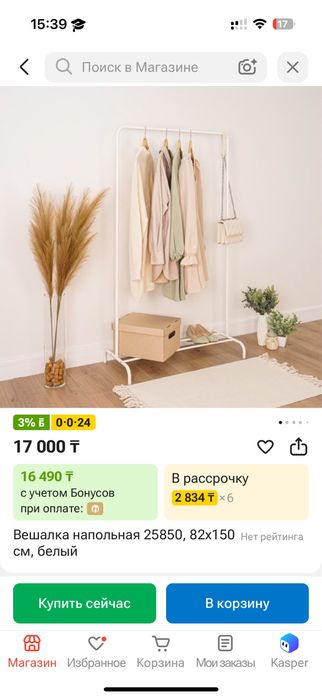 Вешалка напольная из метала