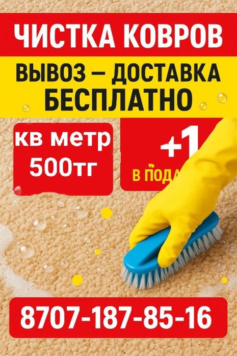 Профессиональная стирка ковров