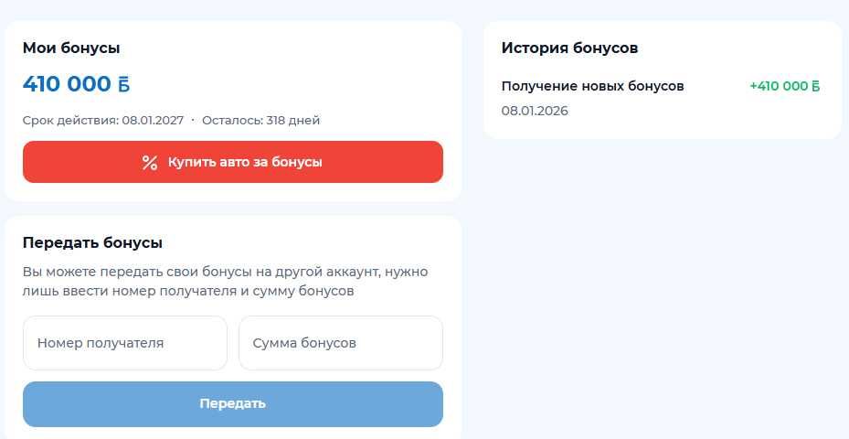 Продам бонусы от Астер Авто