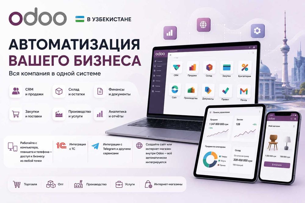 Odoo ERP | Автоматизация бизнеса