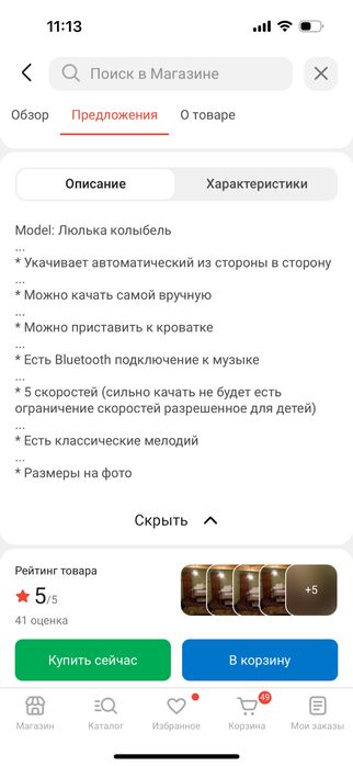 Детская кровать колыбель