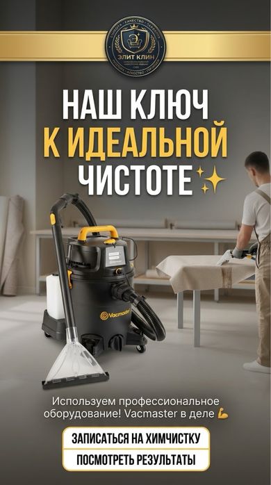 Химчистка мебели и авто