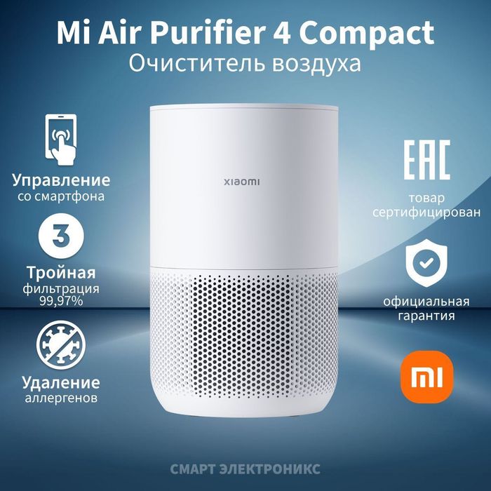 Новый  Xiaomi Smart Air Purifier 4 Compact