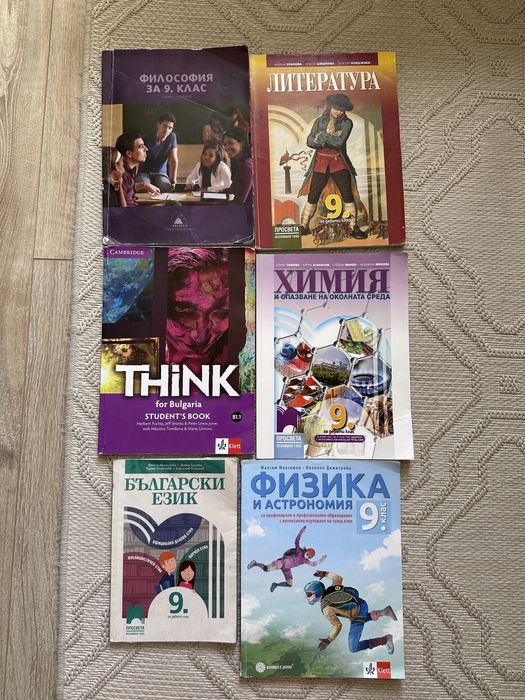Запазени учебници за 9 клас