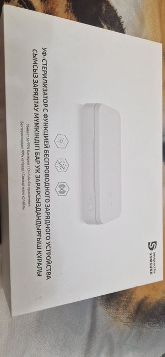 Уф-стерилизатор с функцией беспроводного зарядного устройства