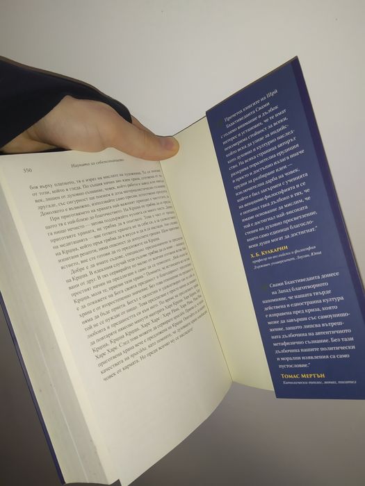 Книга науката на себепознанието