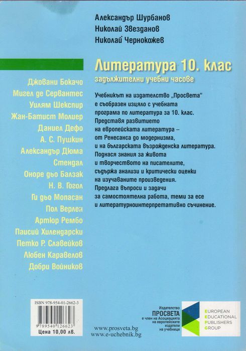 Учебници по български език, литература и христоматия за 10-ти клас.