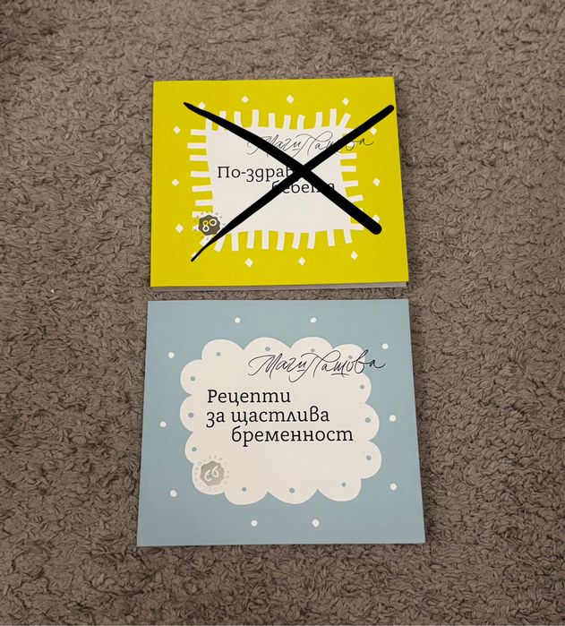 Маги Пашова книги