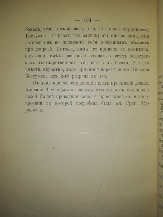 Записки декабриста Якушкина и Известия Военно-промышленного комитета.