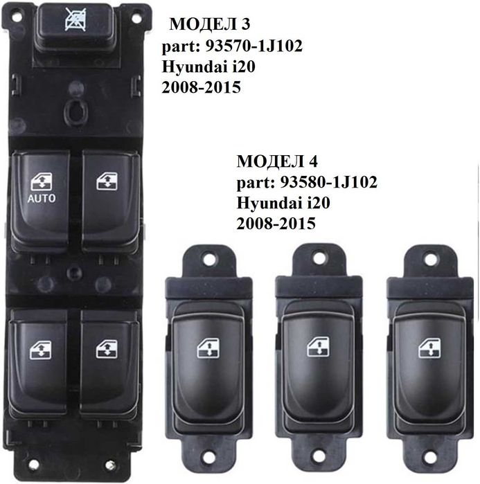 Панел бутони ел.стъкла Hyundai i20 i30 2008г-2015г