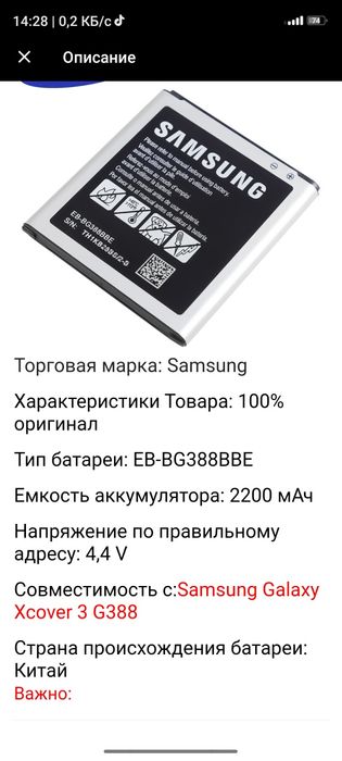 Аккумулятор для Самсунг