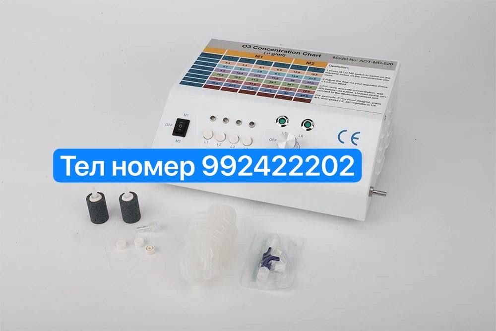 Озонотерапия озонатор аппарат