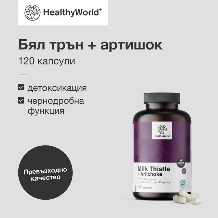 Бял трън + артишок за детоксикация и подпомагане на черен дроб АКЦИЯ ТОП ЦЕНА