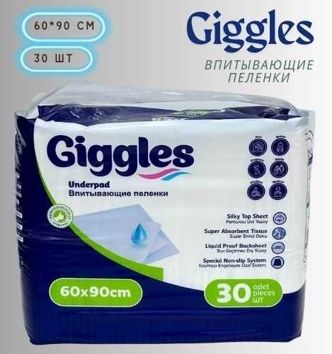 Впитывающие пеленки Giggles (Underpad) 60х90 см, 30 шт