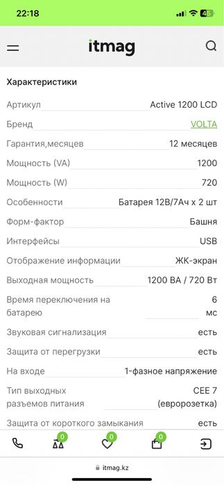 Бесперебойник Volta active 1200 lcd мощность 1200 вт / 720вт