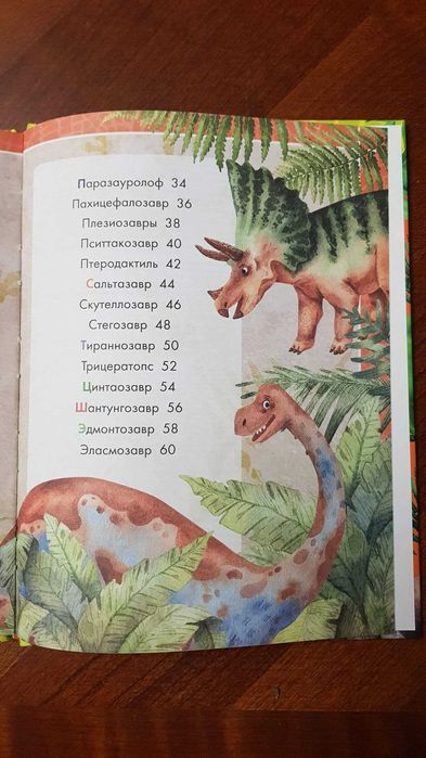 Новая книга Динозавры