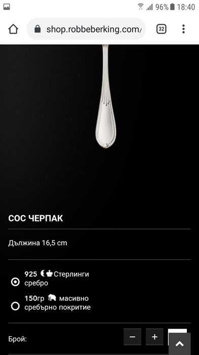 Продавам сребърен прибор черпак за сос Белведере 925 Robbe Berking