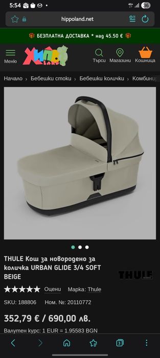 Thule  – Кош за новородено + столче за кола