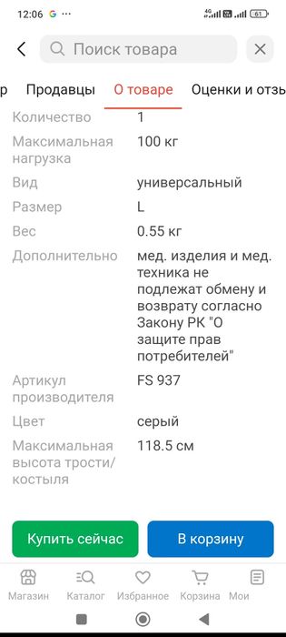 Костыли локтевые