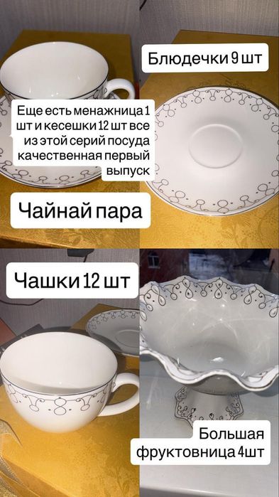 Посуда в комплекте б/у