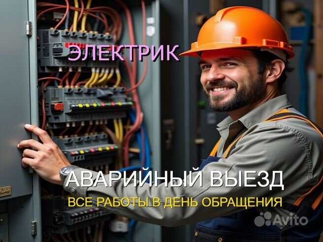 Электрик по гр Ташкент 24/7.Доверяй Профессионалам!