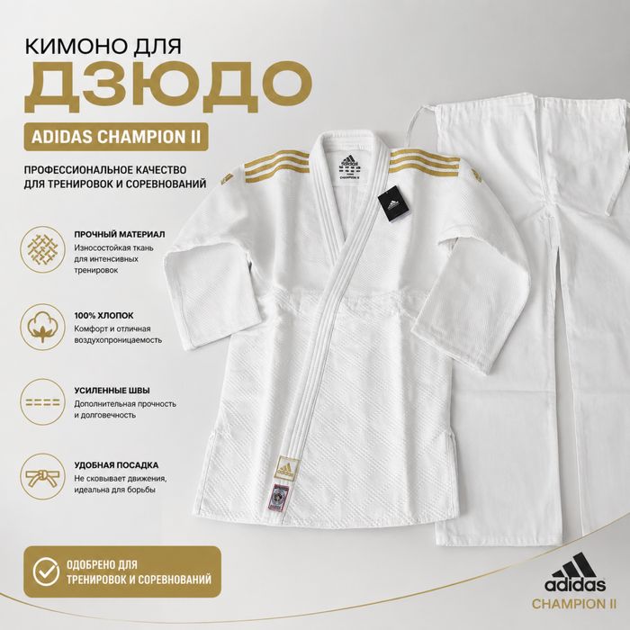 Кимоно для Дзюдо