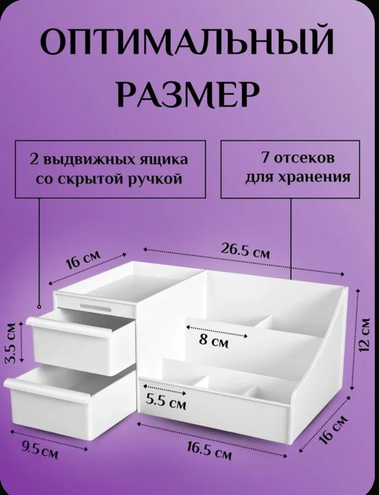 Продам органайзер.