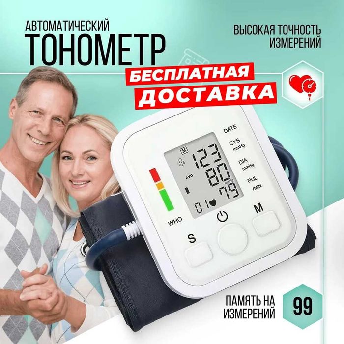 Тонометр автоматический для измерения давления на плечо.