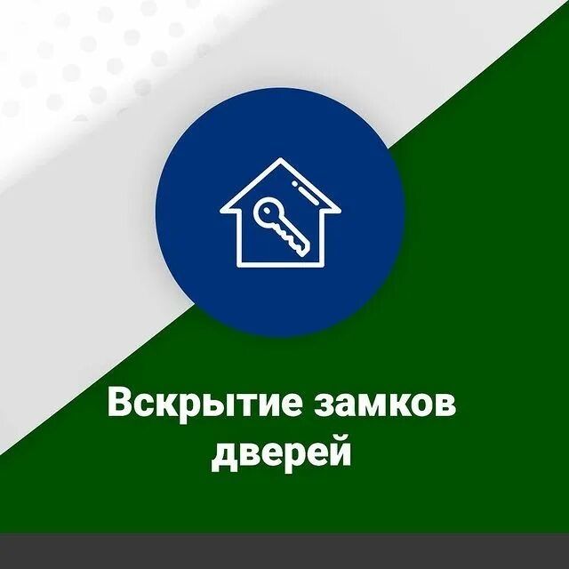 Вскрытие замков Костанай