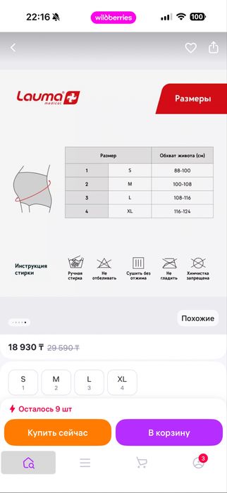 Бандаж для беременных lauma