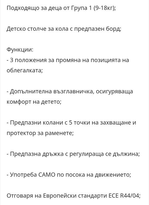 Столче за кола Moni 9-18кг