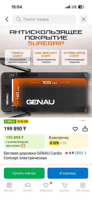 беговая дорожка GENAU